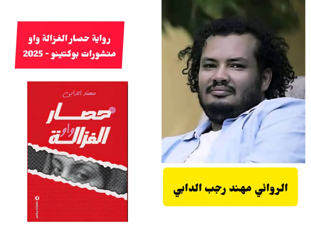 حكاية الثّورة والغُربة والحَرب